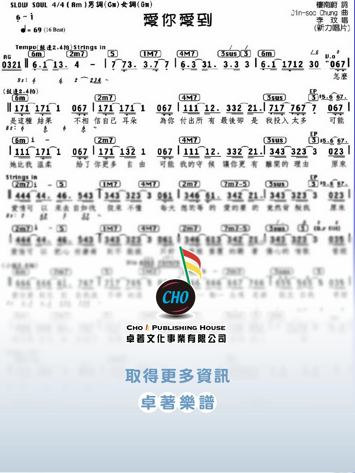 愛你愛到